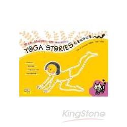 Yoga Stories 兒童瑜珈故事(附中英文雙CD)