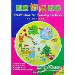 創意節慶教學 = Great ideas for teaching festivals