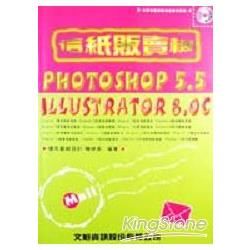 信紙販賣機PHOTOSHOP 5.5&ILLASTRATOR 8.0C