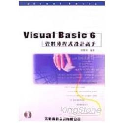 VISUAL BASIC 6資料庫程式設計高手