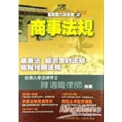 商事法規【金石堂、博客來熱銷】