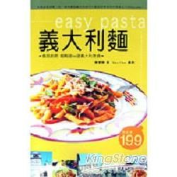義大利麵easy pasta【金石堂、博客來熱銷】