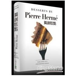 Pierre Herme獨創糕點: 精準配方&製作技巧, 探索皮耶艾曼大師非比尋常的美味祕密