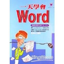 一天學會WORD【金石堂、博客來熱銷】