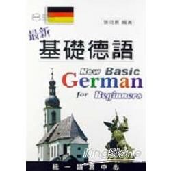 最新基礎德語（書）【金石堂、博客來熱銷】