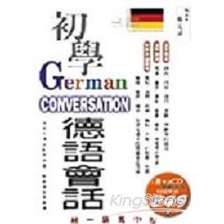 初學德語會話（書附2CD）【金石堂、博客來熱銷】