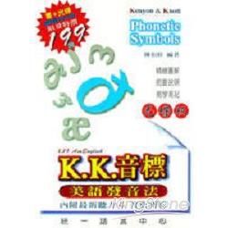 KK音標：美語發音法(B+CD-ROM)
