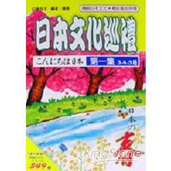 日本文化巡禮：春(書+3CD)