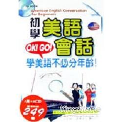 初學美語會話：超值版(書附3CD)