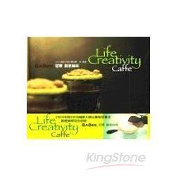冠軍創意咖啡Life Creativity Caffe：2004~2005年咖啡冠軍 創意配方全收錄