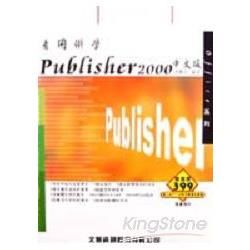 看圖例學PUBISHER 2000中文版(彩色書)