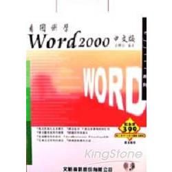 看圖例學WORD 2000中文版(彩色書)