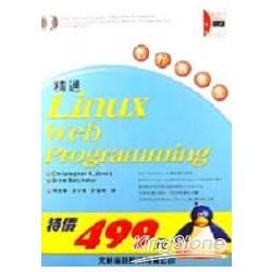 精通Linux web programming