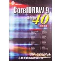 Corel Draw9 範例40