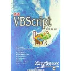 精通VB SCRIPT