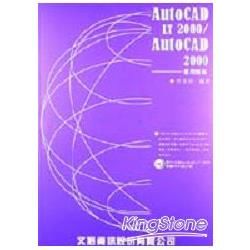 AutoCADLT 2000/AutoCAD 2000 應用技術
