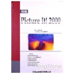 精通 Picture IT! 2000