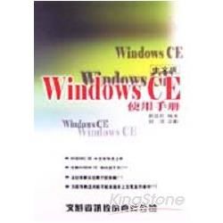 WINDOWS CE中文版使用手冊