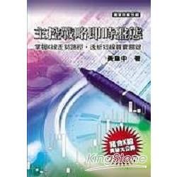 主控戰略即時盤態：組合K線奧秘大公開