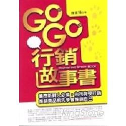 GoGo行銷故事書