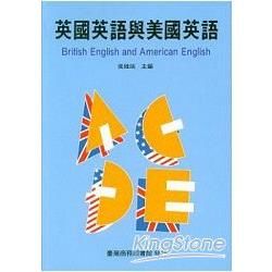 英國英語與美國英語