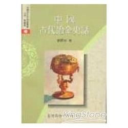 中國古代冶金史話【金石堂、博客來熱銷】