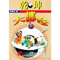 乾坤大挪移：哲學（哲學、形上、論理、倫理）