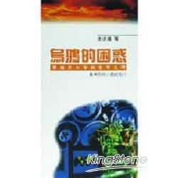 烏鴉的困惑【金石堂、博客來熱銷】