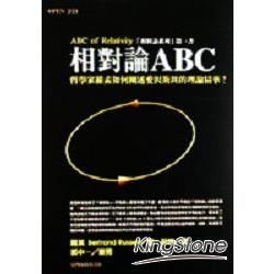 相對論ABC：哲學家羅素如何闡述愛因斯坦的理論精華？