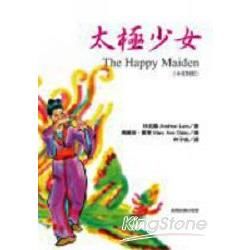 太極少女 The Happy Maiden中英對照