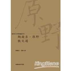 鮑爾吉．原野散文選: 歲月清白