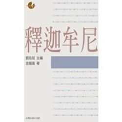 釋迦牟尼【金石堂、博客來熱銷】