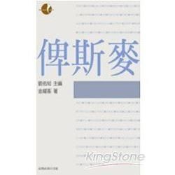 俾斯麥【金石堂、博客來熱銷】