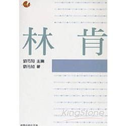 林肯【金石堂、博客來熱銷】