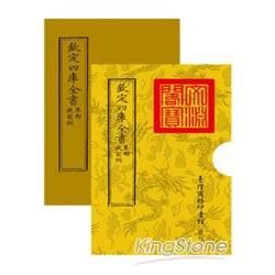 欽定四庫全書 集部: 放翁詞