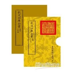 欽定四庫全書 集部: 山谷詞