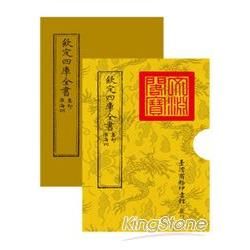 欽定四庫全書 集部: 淮海詞