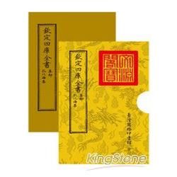 欽定四庫全書 集部: 孔北海集