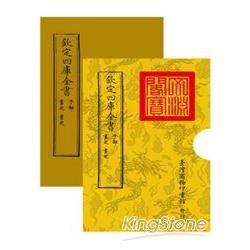 欽定四庫全書 子部: 畫史 書史