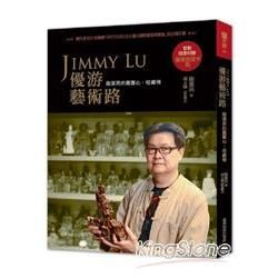 Jimmy Lu優游藝術路: 陸潔民的鑑賞心, 收藏情