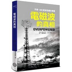 電磁波的真相：你看不見的手機、WiFi幅射傷害