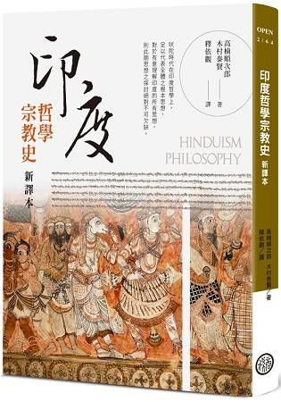 印度哲學宗教史 新譯本【金石堂、博客來熱銷】