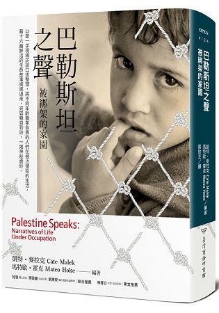 巴勒斯坦之聲：被綁架的家園