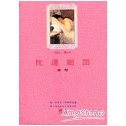 枕邊細語