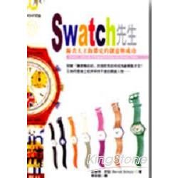 Swatch先生：鐘表大王海耶克的創意與成功【金石堂、博客來熱銷】