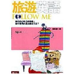 旅遊英語(附CD)Follow Me【金石堂、博客來熱銷】