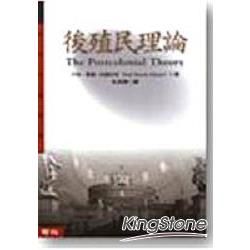 後殖民理論【金石堂、博客來熱銷】