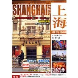 上海逛街地圖SHANGHAI SWING