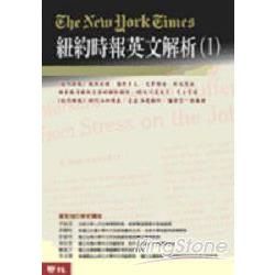 紐約時報英文解析(1)【金石堂、博客來熱銷】