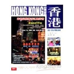 香港逛街地圖：香港88個好去處